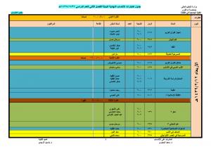 جدول الاختبارات البديلة بالكلية الجامعية بالقنفذة لطلاب الانتساب للفصل الدراسي الأول 1438/1439هـ